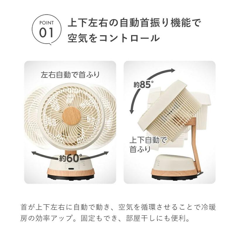 DOSHISHA（ドウシシャ） 木目調サーキュレーター DCモーター 洗える 首