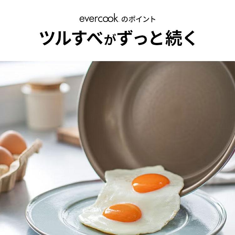 evercook エバークック フライパン 26cm IH ガス火 ドウシシャ