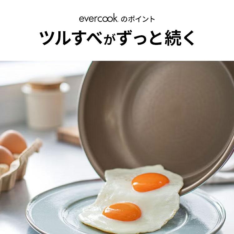 evercook エバークック フライパン 6点セット fit 15周年 限定デザイン