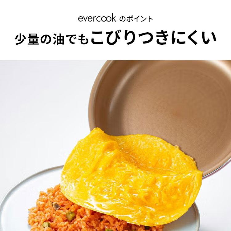 evercook エバークック フライパン 6点セット fit 15周年 限定デザイン