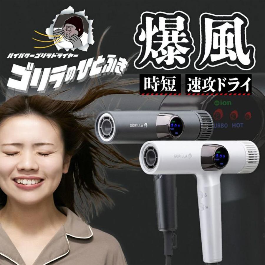 DOSHISHA（ドウシシャ） ドライヤー 速乾 大風量 1200W ゴリラのひと