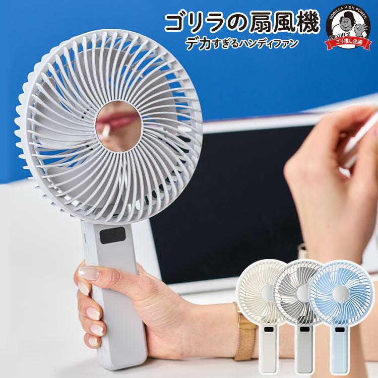 DOSHISHA（ドウシシャ） ゴリラの扇風機 ハンディファン 扇風機 携帯