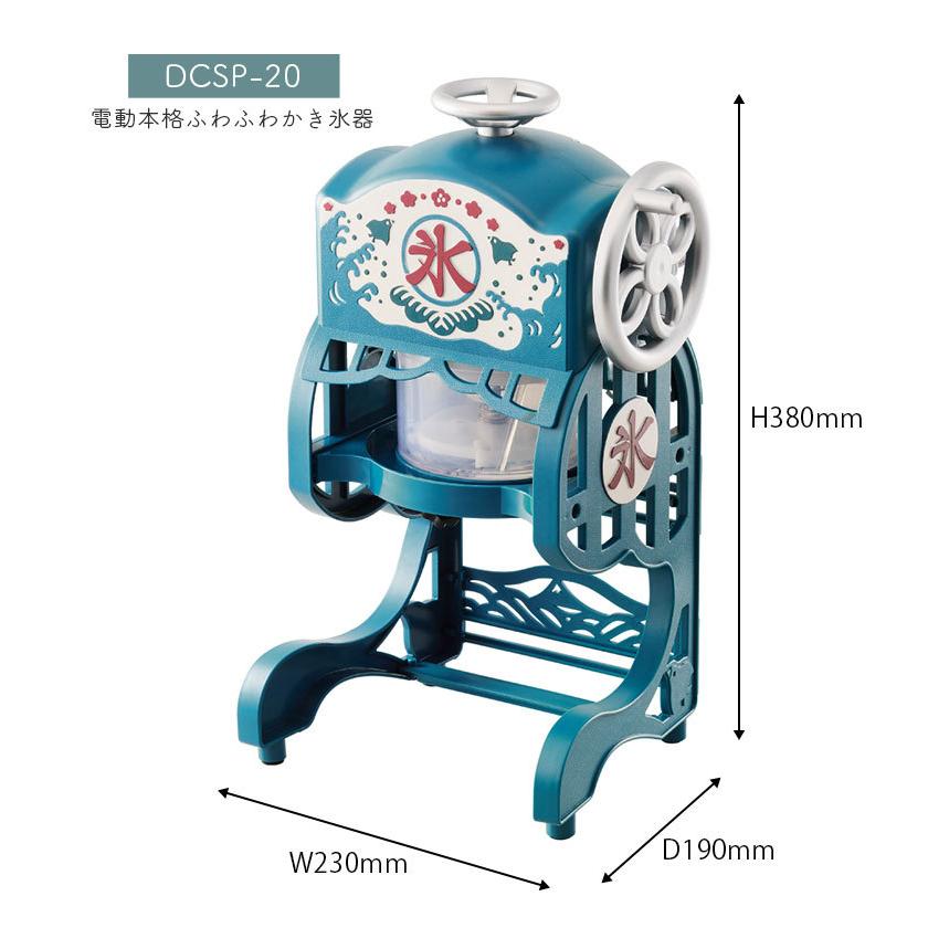 DOSHISHA（ドウシシャ） かき氷器 ふわふわ 電動 本格的 昔ながらの