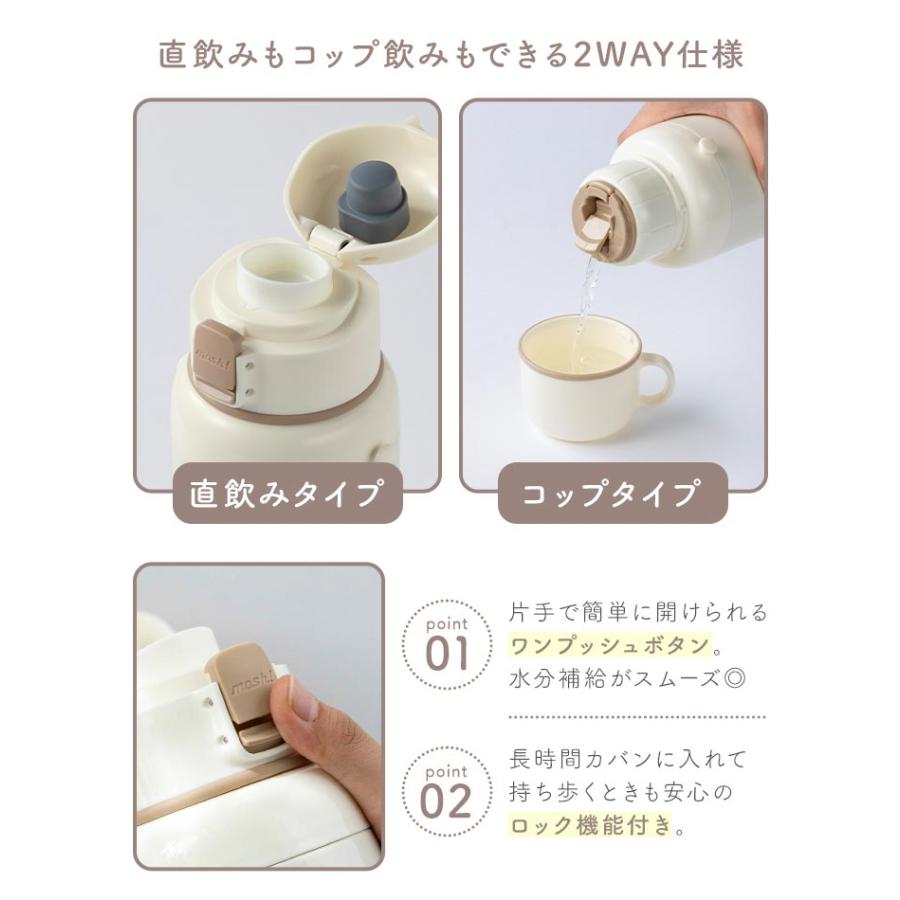 moshi 子供 水筒 直飲み 保冷 保温 洗いやすい 600ml ステンレス 2way
