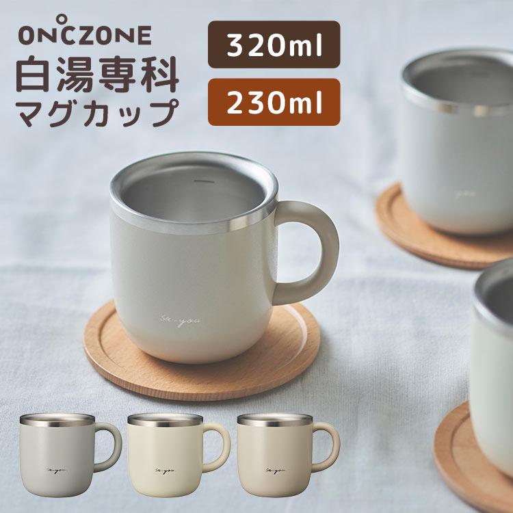 DOSHISHA（ドウシシャ） 白湯 マグカップ 白湯専科 保温 かわいい