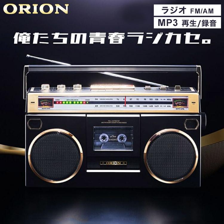 DOSHISHA ラジカセ ORION オリオン レトロ カセットレコーダー