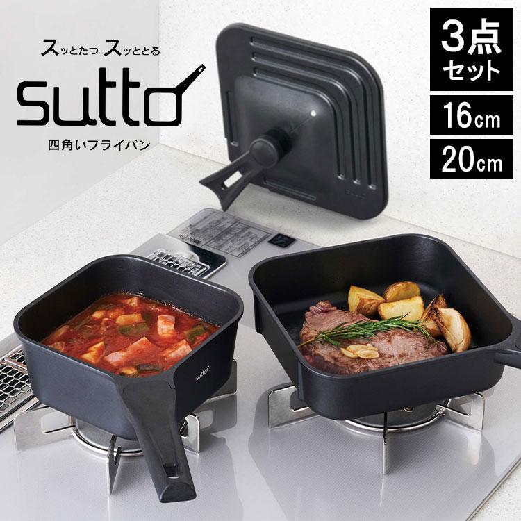 DOSHISHA（ドウシシャ） フライパン sutto 3点セット 四角いフライパン 
