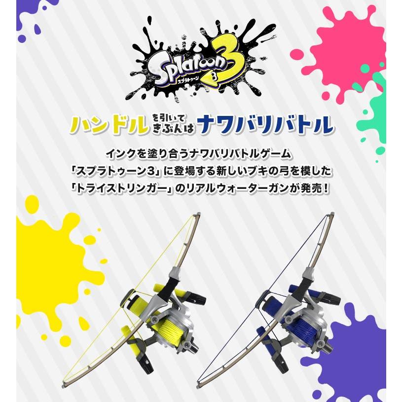 スプラトゥーン スプラトゥーン3 水鉄砲 トライストリンガー 水遊び