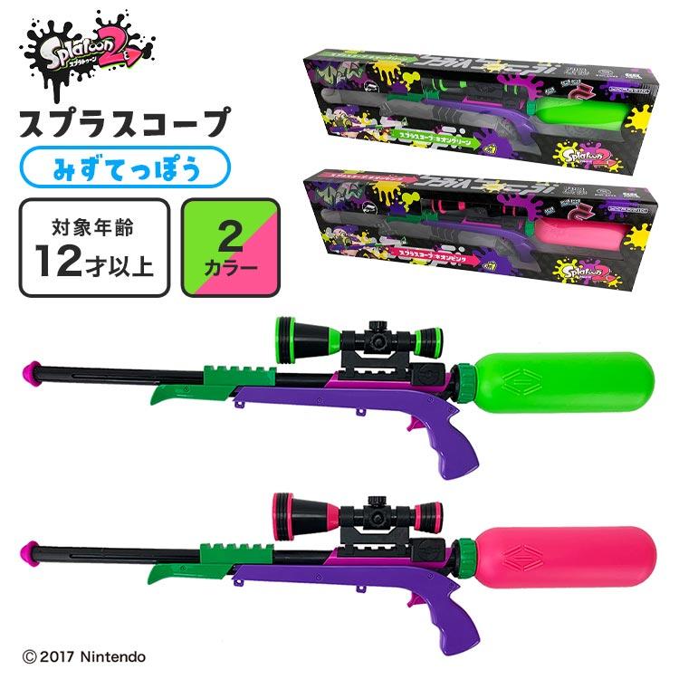 スプラトゥーン 水鉄砲 スプラスコープ 水遊び おもちゃ 子供 大人