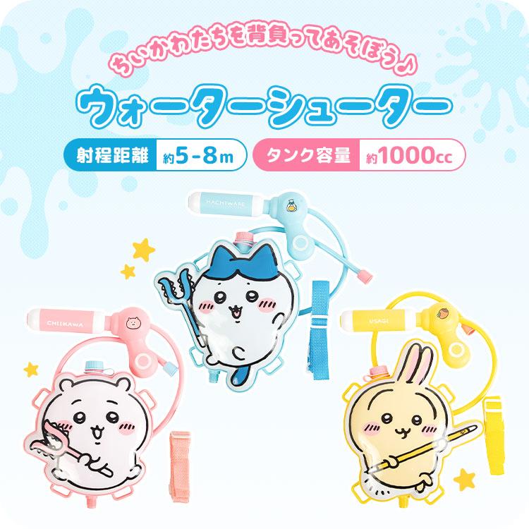 ちいかわ　ウォーターシューター【ハチワレ・ちいかわ】　各12入り Amazon | リリック(Lyric) 「ちいかわ」 NEWウォーターシューター