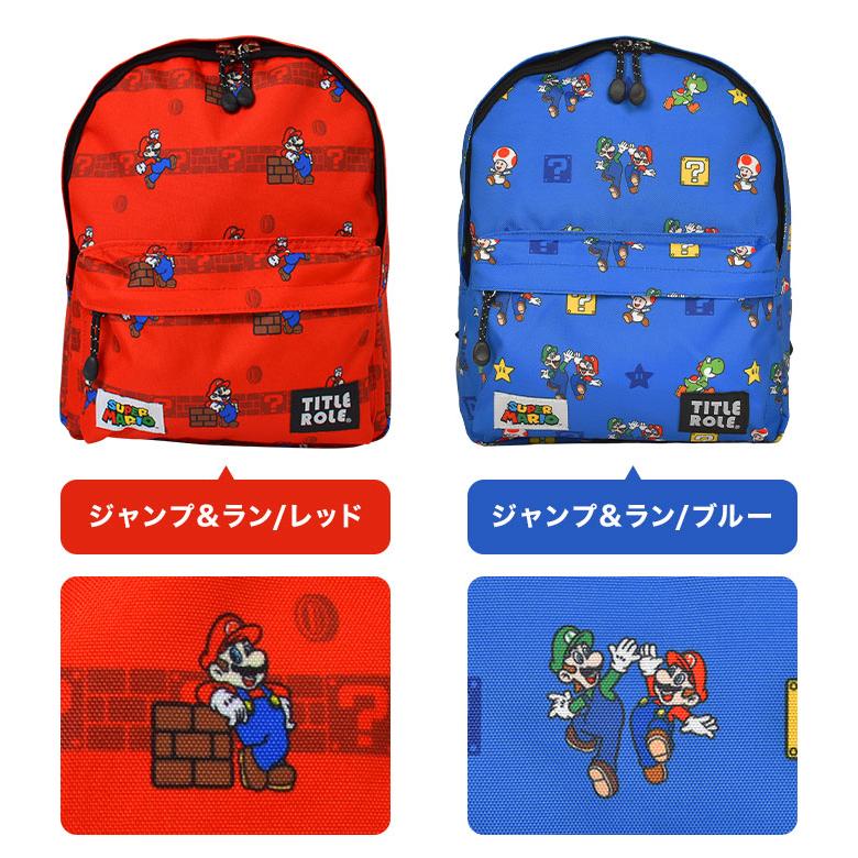 スーパーマリオ キッズ リュック 男子 小学生 マリオ ルイージ 保育園