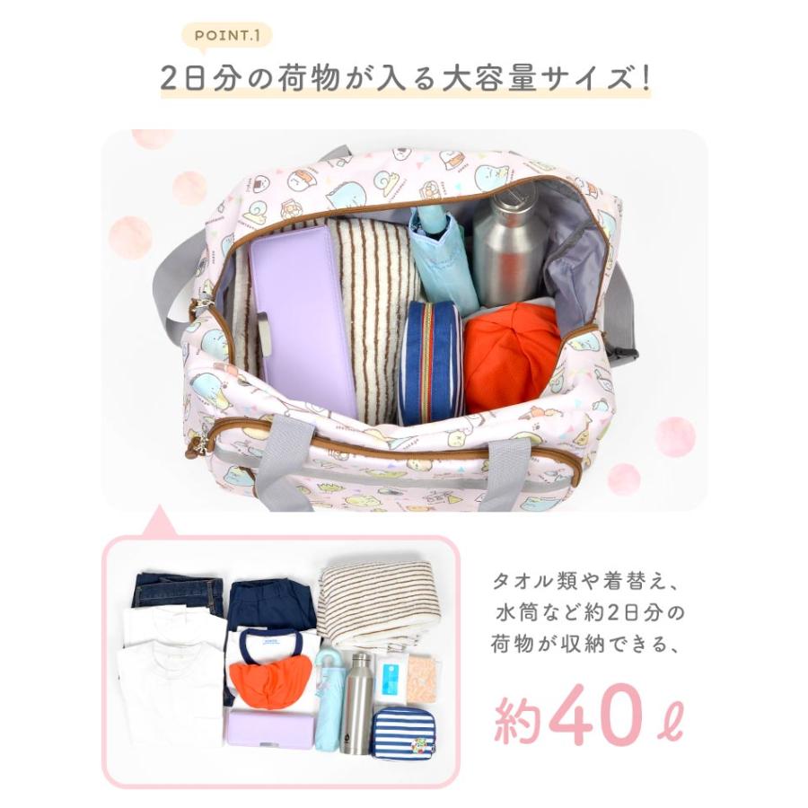 ボストンバッグ キッズ すみっコぐらし 40L 1泊 2泊 ジュニア 小学生