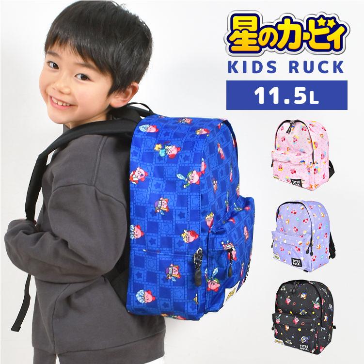 リュック キッズ 星のカービィ 男子 女子 キッズリュック 幼稚園