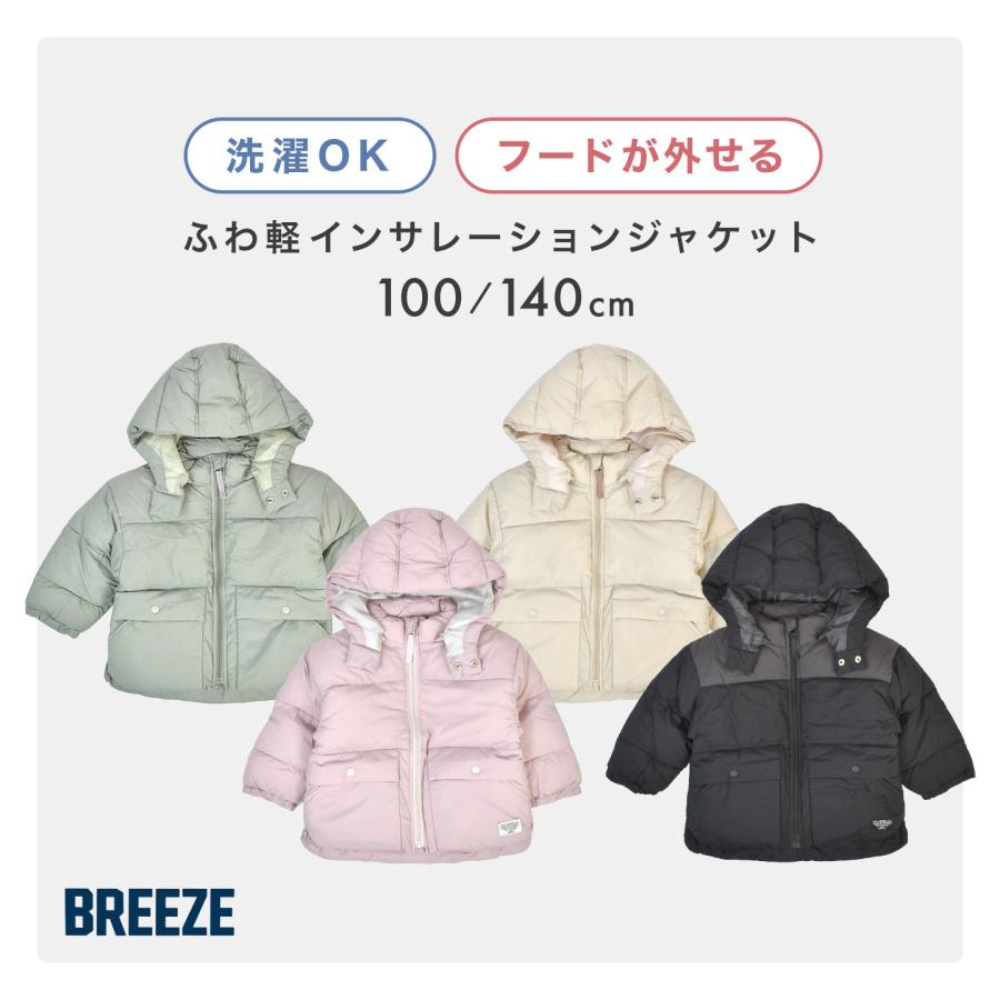 BREEZE（ブリーズ） ダウンジャケット キッズ ふわ軽 インサレーション
