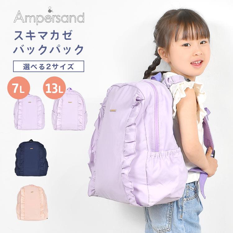 Ampersand（アンパサンド） リュック キッズ ピンク かわいい バッグ