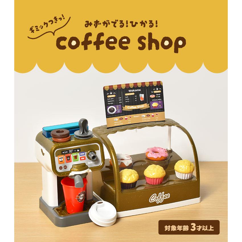 おもちゃ コーヒーメーカー ままごと ごっこ 室内 おままごとセット お店屋さん 女の子 知育玩具 誕生日 プレゼント クリスマス プレゼント 孫 こどもの日｜tis｜03