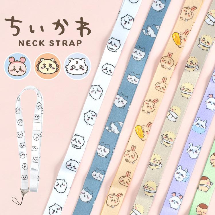 ネックストラップ ちいかわ キャラクター くりまんじゅう ラッコ