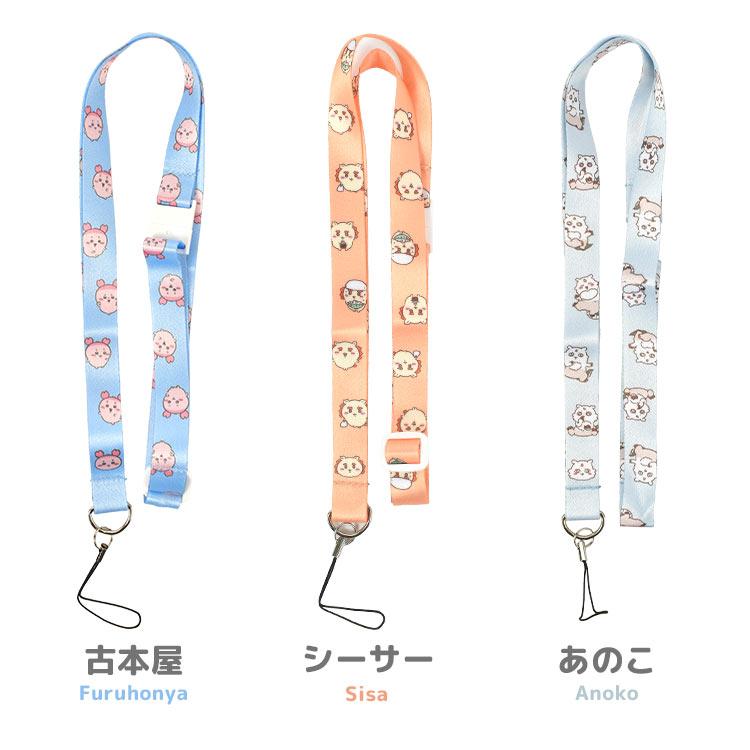 ネックストラップ ちいかわ キャラクター くりまんじゅう ラッコ
