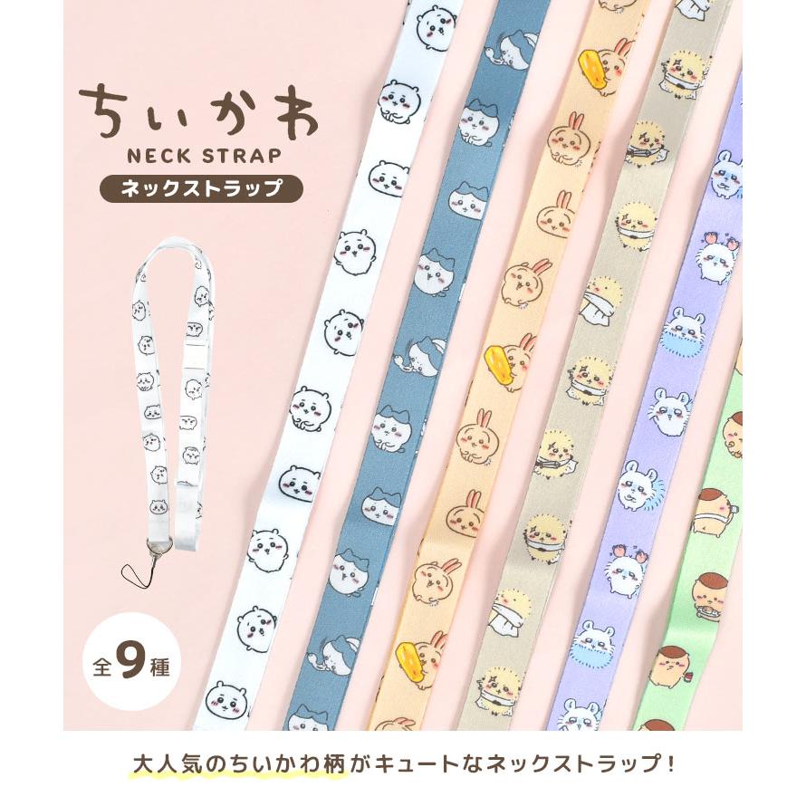 ネックストラップ ちいかわ キャラクター くりまんじゅう ラッコ