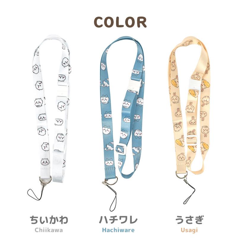 ネックストラップ ちいかわ キャラクター くりまんじゅう ラッコ