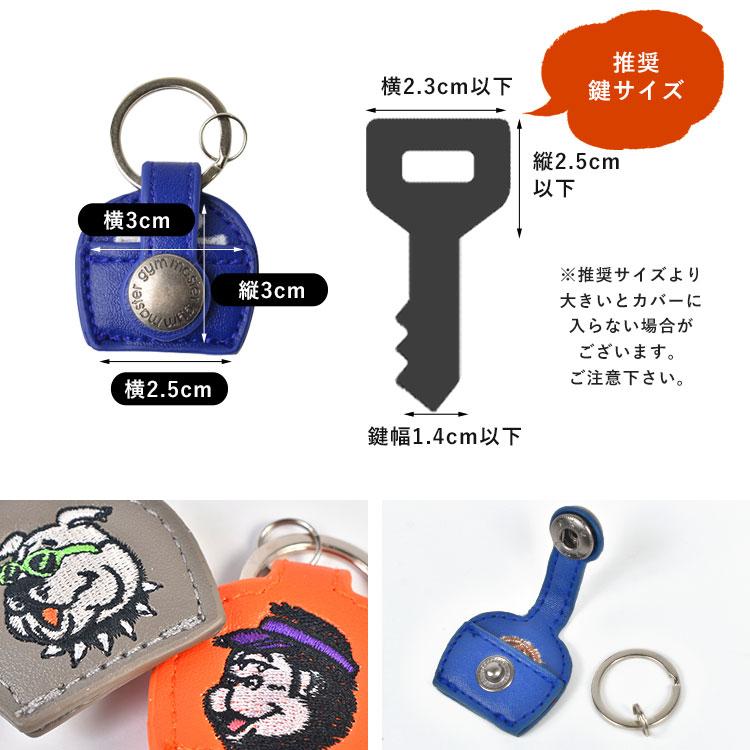 gym master（ジムマスター） キーカバー 覆面レスラー 鍵 カバー
