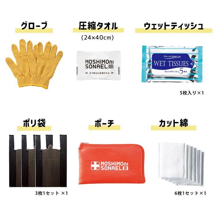 防災セット 1人用 モシモニソナエル 36点セット 避難セット 防災グッズ