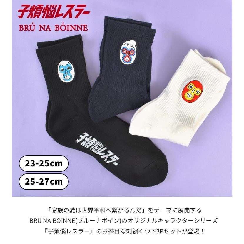 くつした様 リクエスト 3点 まとめ商品 アートししゅう / 名入れ靴下 ソックス 介護靴下 名前刺繍入り 3