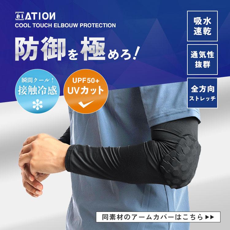 カジメイク プロテクター 膝あて 夏 接触冷感 日焼け対策 ニー