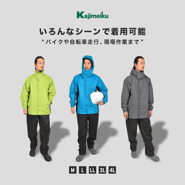 カジメイク レインスーツ 完全防水 メンズ レインウェア 上下セット ヘルメットを着けたままフードを被れる 透湿 M L LL 3L 4L ...