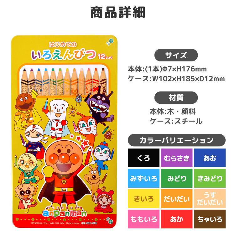 色鉛筆 12色 キャラクター アンパンマン はじめてのいろえんぴつ 色塗り 2歳 3歳 4歳 鉛筆 お絵かき 塗り絵 女の子 男の子 幼児 保育園 幼稚園 文房具 Kite 0220010a Tis 通販 Yahoo ショッピング