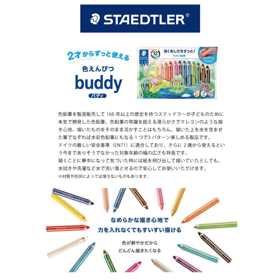 ステッドラー バディ Staedtler Buddy 色鉛筆 12色セット 12色 140 C12pb 太軸 ドイツ製 紙箱入り おしゃれ かわいい 六角軸 Kite 140c12pb Tis 通販 Yahoo ショッピング