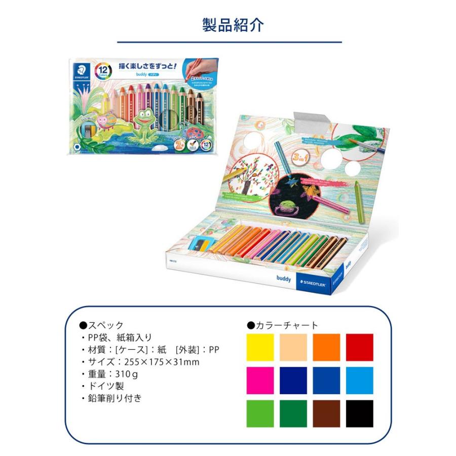 ステッドラー バディ Staedtler Buddy 色鉛筆 12色セット 12色 140 C12pb 太軸 ドイツ製 紙箱入り おしゃれ かわいい 六角軸 Kite 140c12pb Tis 通販 Yahoo ショッピング