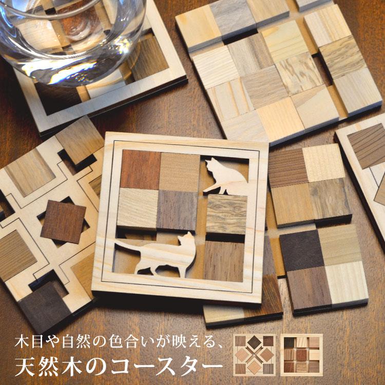 木製コースター おしゃれ 日本製 木目 ウッドチップ 猫 ネコ 北欧 和風
