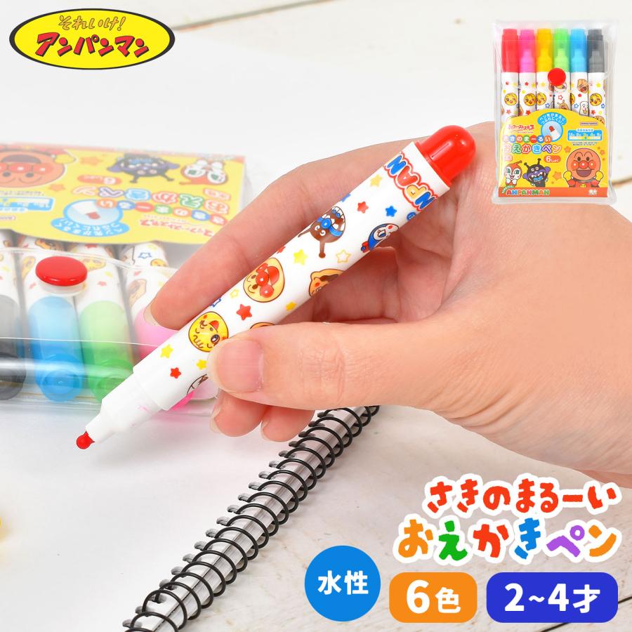 アンパンマン さきのまーるいおえかきペン 6色セット 水性 お絵描き