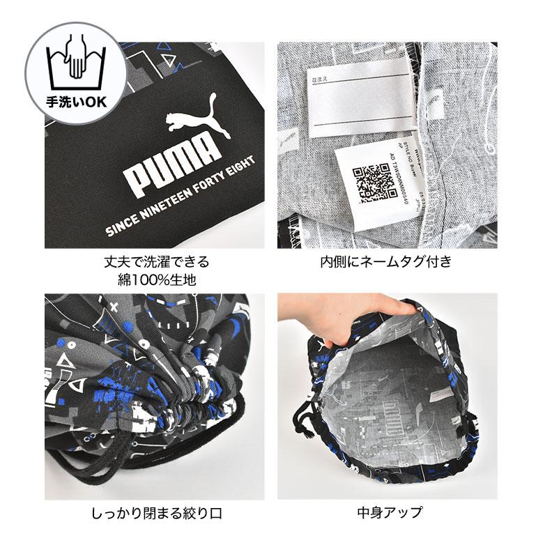 PUMA（プーマ） 巾着袋 大きい Lサイズ 給食袋 体操服袋 体操着入れ