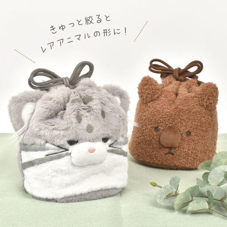 巾着 ポーチ 小物入れ ぬいぐるみ レアアニマル メイクポーチ 自立