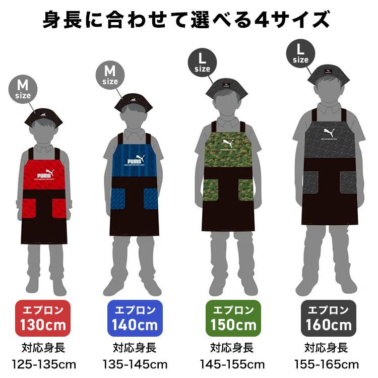 PUMA（プーマ） エプロン キッズ 三角巾 セット 男の子 小学生 子供