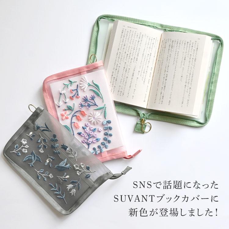 ブックカバー 文庫 SUVANTO 文庫本 文庫カバー 読書カバー メッシュ