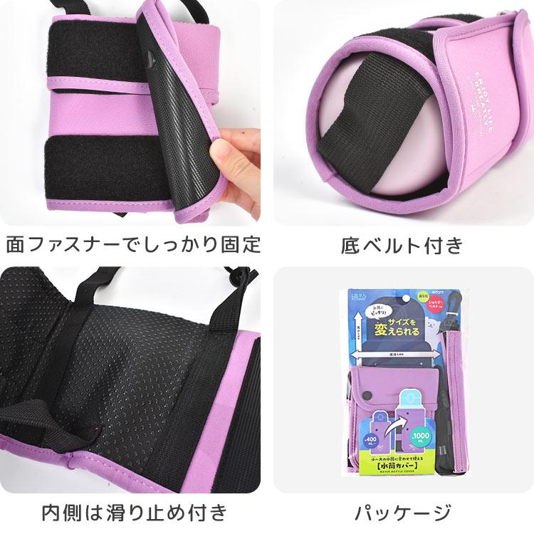 クツワ（KUTSUWA） 水筒カバー 1リットル ショルダー 400ml~1L対応