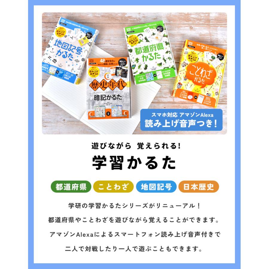 学研ステイフル かるた 知育玩具 遊びながら学べる 読み上げ 音声付き