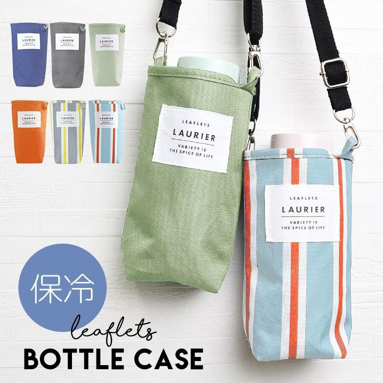 ペットボトル カバー 保冷 ペットボトルホルダー 子供 かわいい 大人 水筒ケース ボトルケース 正規取扱店 ショルダー紐付き 高校生 500ml