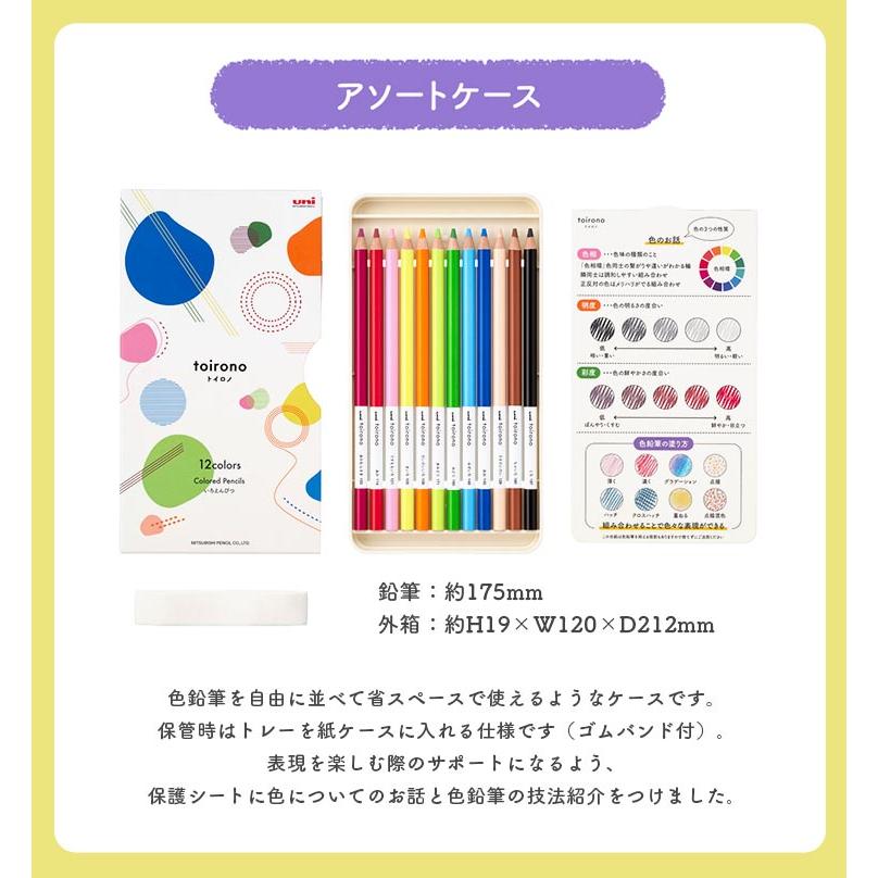 uni（三菱鉛筆） トイロノ 色鉛筆 12色 小学校 toirono セット 三菱