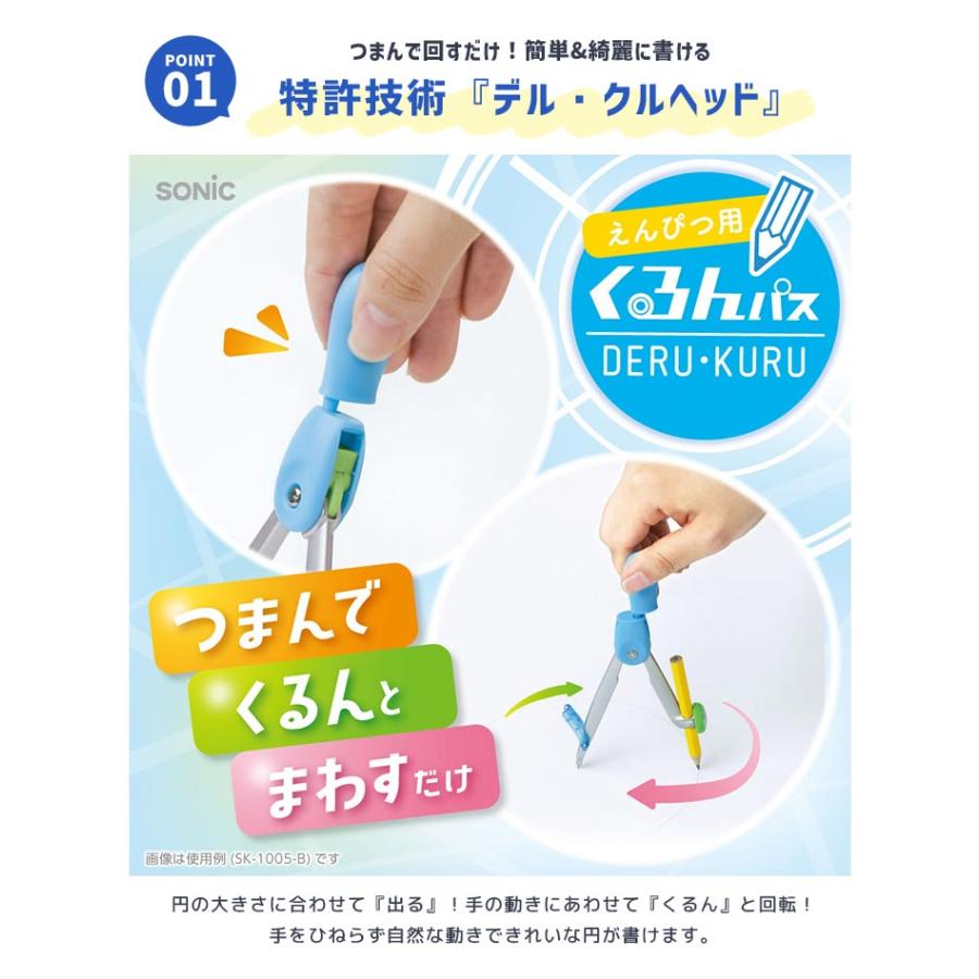 SONiC（ソニック） くるんパス コンパス 文具 スーパーコンパス デル
