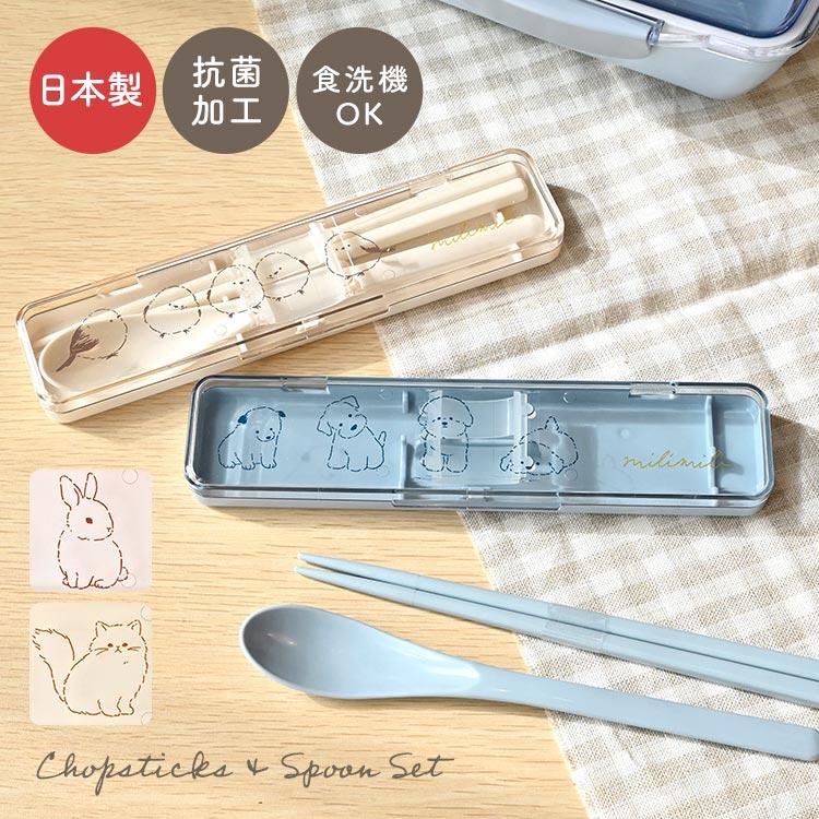 箸 スプーン セット 大人 子供 食洗機対応 箸箱セット おしゃれ
