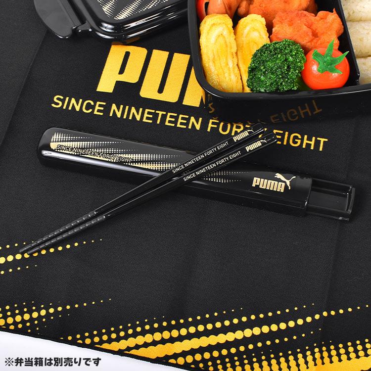 PUMA（プーマ） 箸ケース セット 男の子 子供 スライド式 箸 16cm 食洗