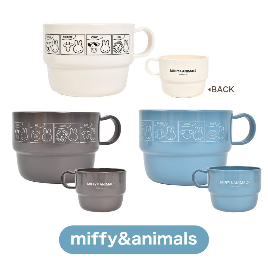 Miffy（ミッフィー） プラスチック コップ miffy 3個セット 食洗機対応