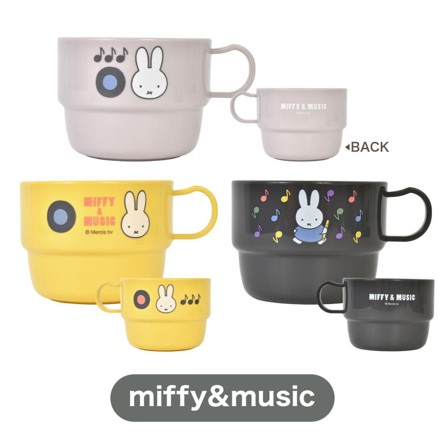 Miffy（ミッフィー） プラスチック コップ miffy 3個セット 食洗機対応