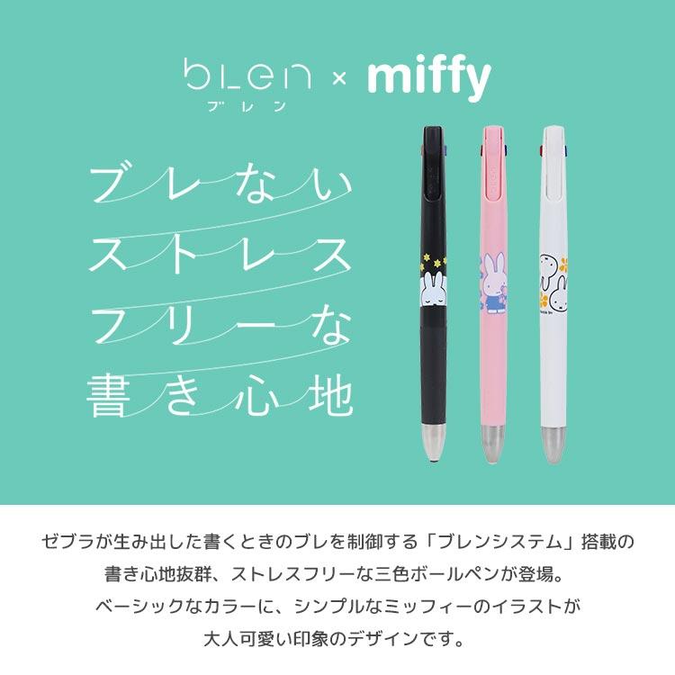 Miffy（ミッフィー） 3色ボールペン かわいい ブレン 3c ボールペン
