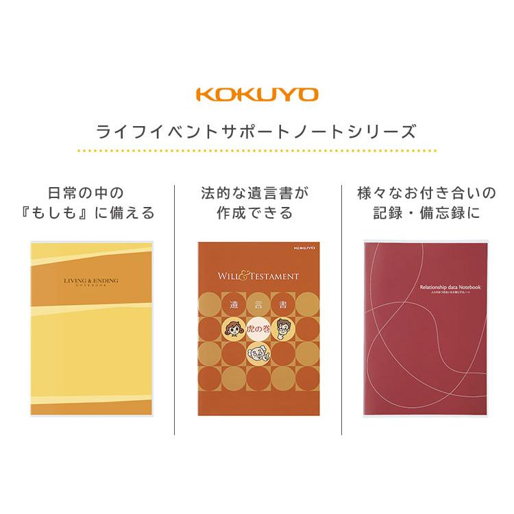 KOKUYO（コクヨ） エンディングノート もしもの時に役立つノート 終活