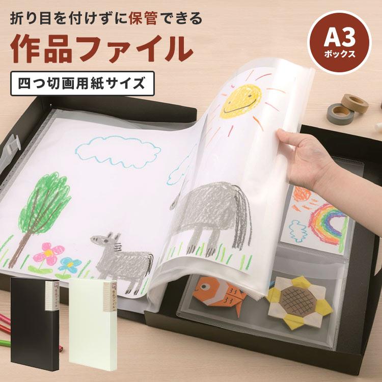 ナカバヤシ 作品収納ケース ボックス ケース 作品ファイル A3 四つ切